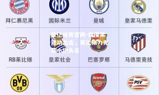 欧亿体育官网-福伊莱建功出击，莱比锡力克获小组头名