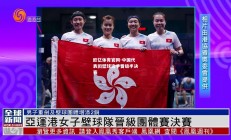 欧亿体育官网-中国代表团壁球选手晋级半决赛