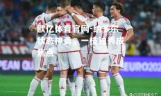 欧亿体育官网-纳多尔状态神勇，一枝独秀成焦点