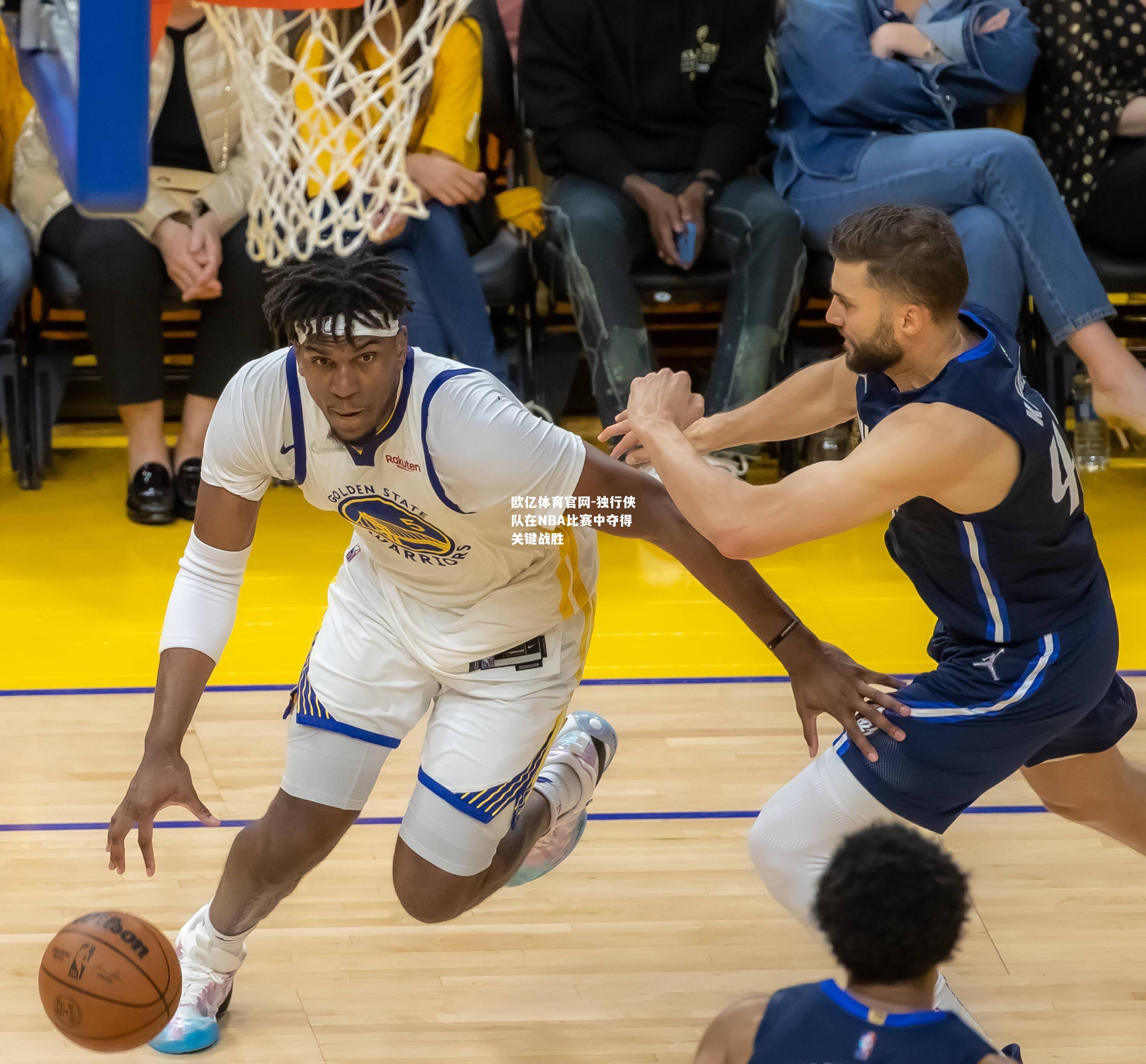 独行侠队在NBA比赛中夺得关键战胜