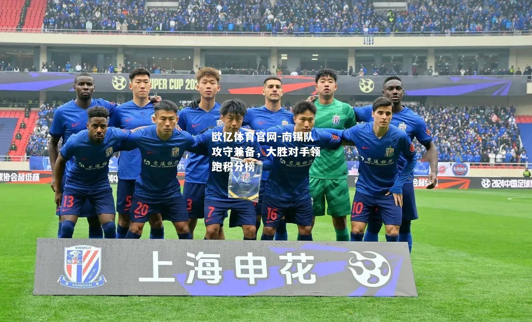 南锡队攻守兼备，大胜对手领跑积分榜