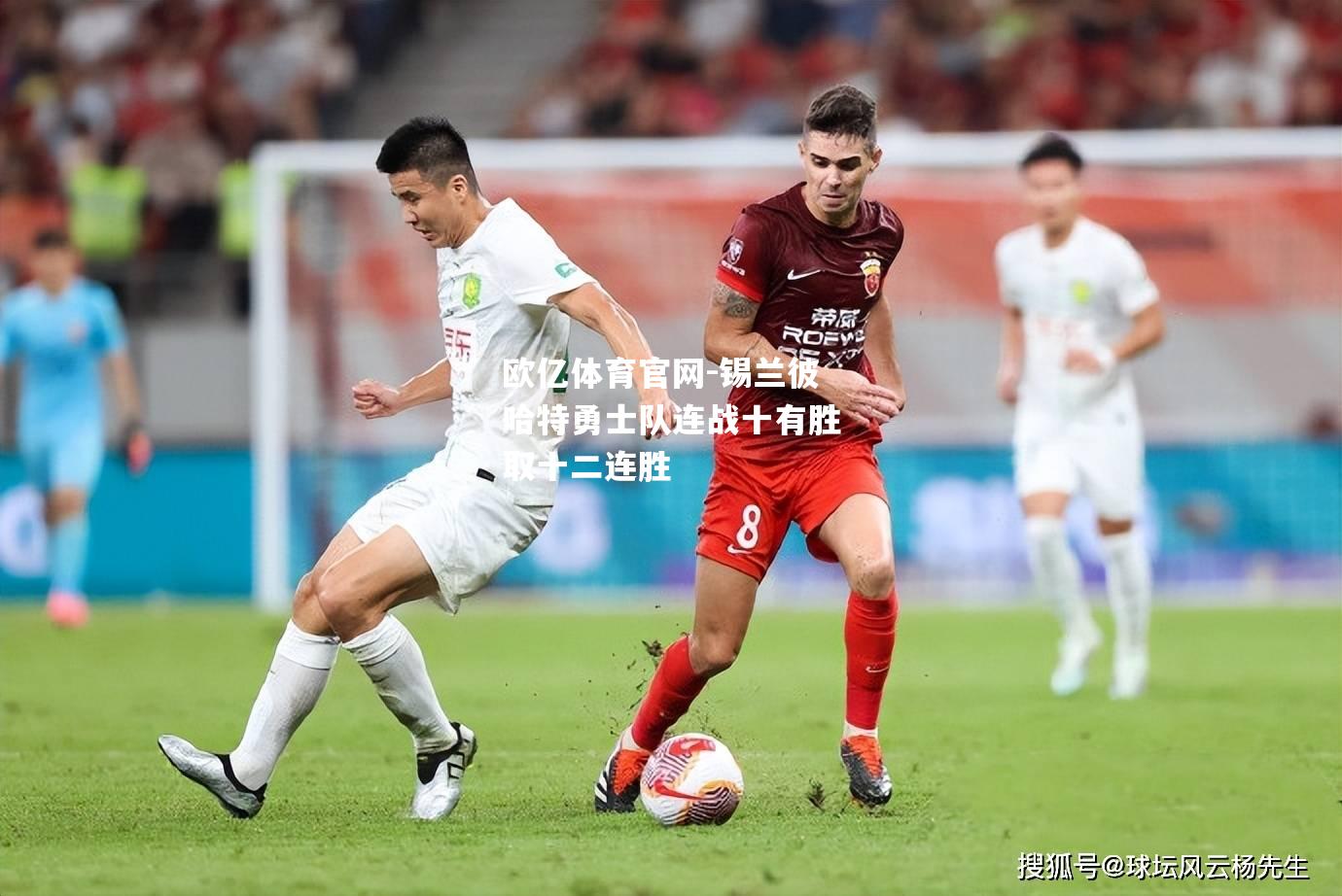 锡兰彼哈特勇士队连战十有胜取十二连胜