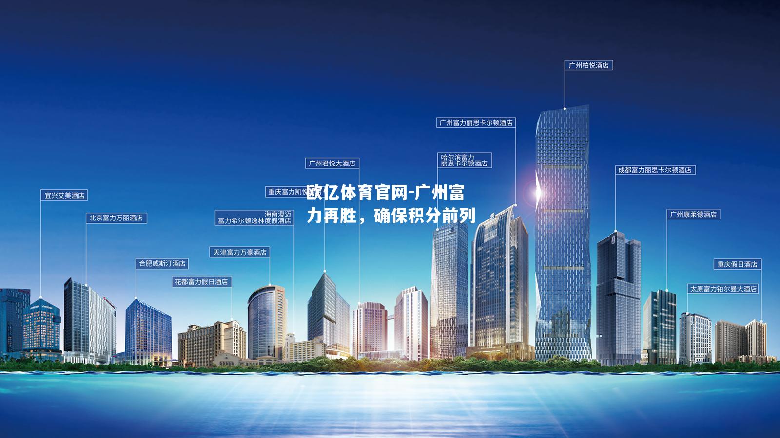 广州富力再胜，确保积分前列