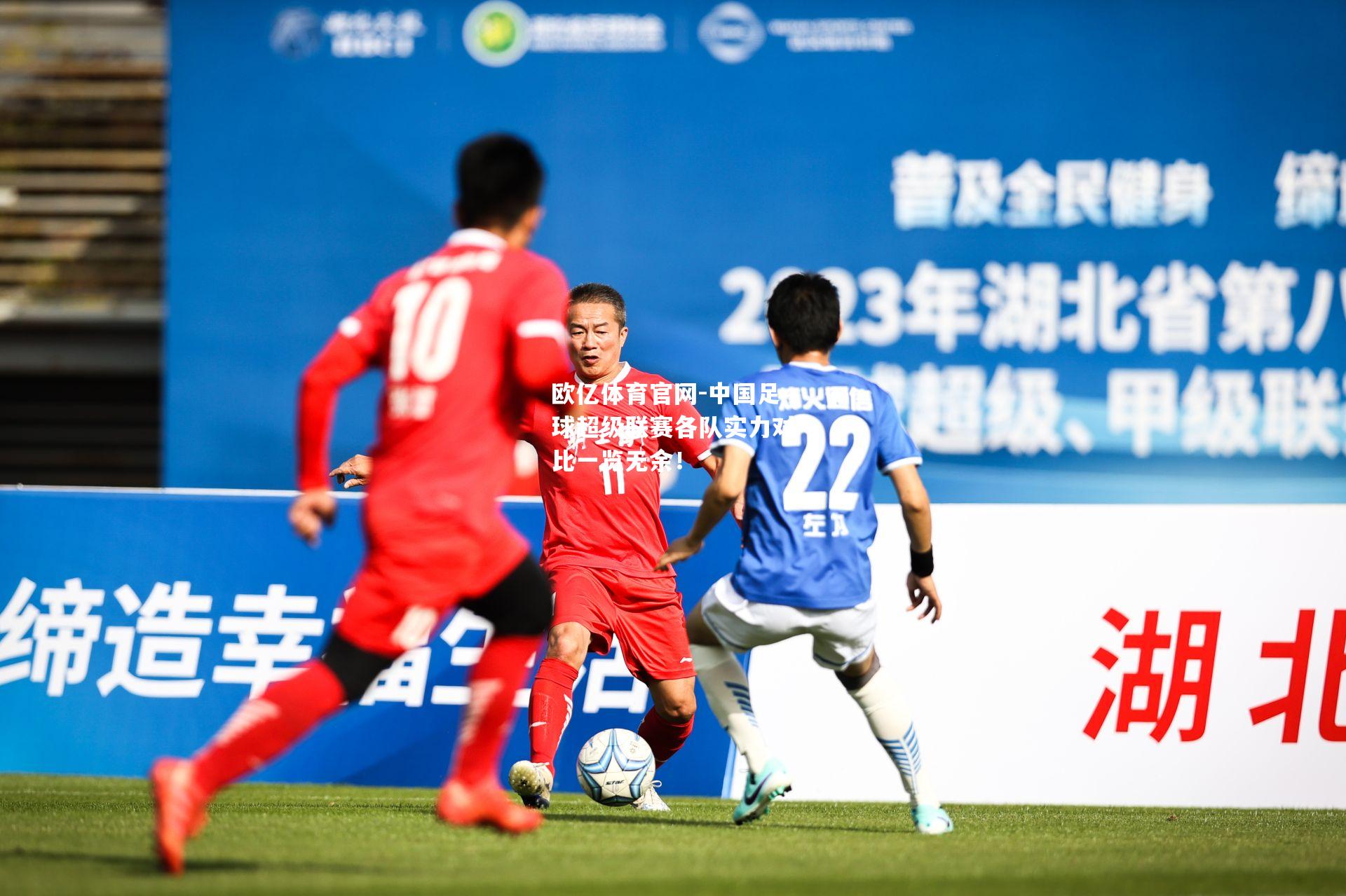 中国足球超级联赛各队实力对比一览无余！