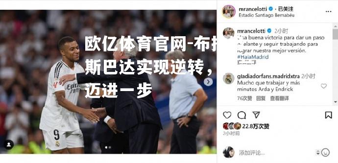 布拉格斯巴达实现逆转，向前迈进一步