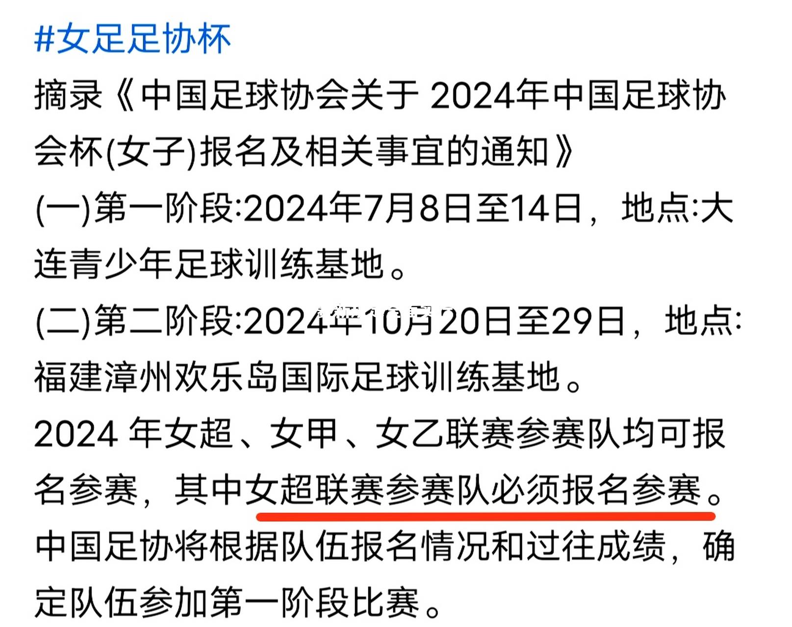 女足比赛新规定全面实行！